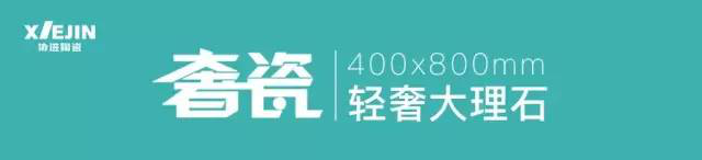 協進陶瓷輕奢大理石系列主題