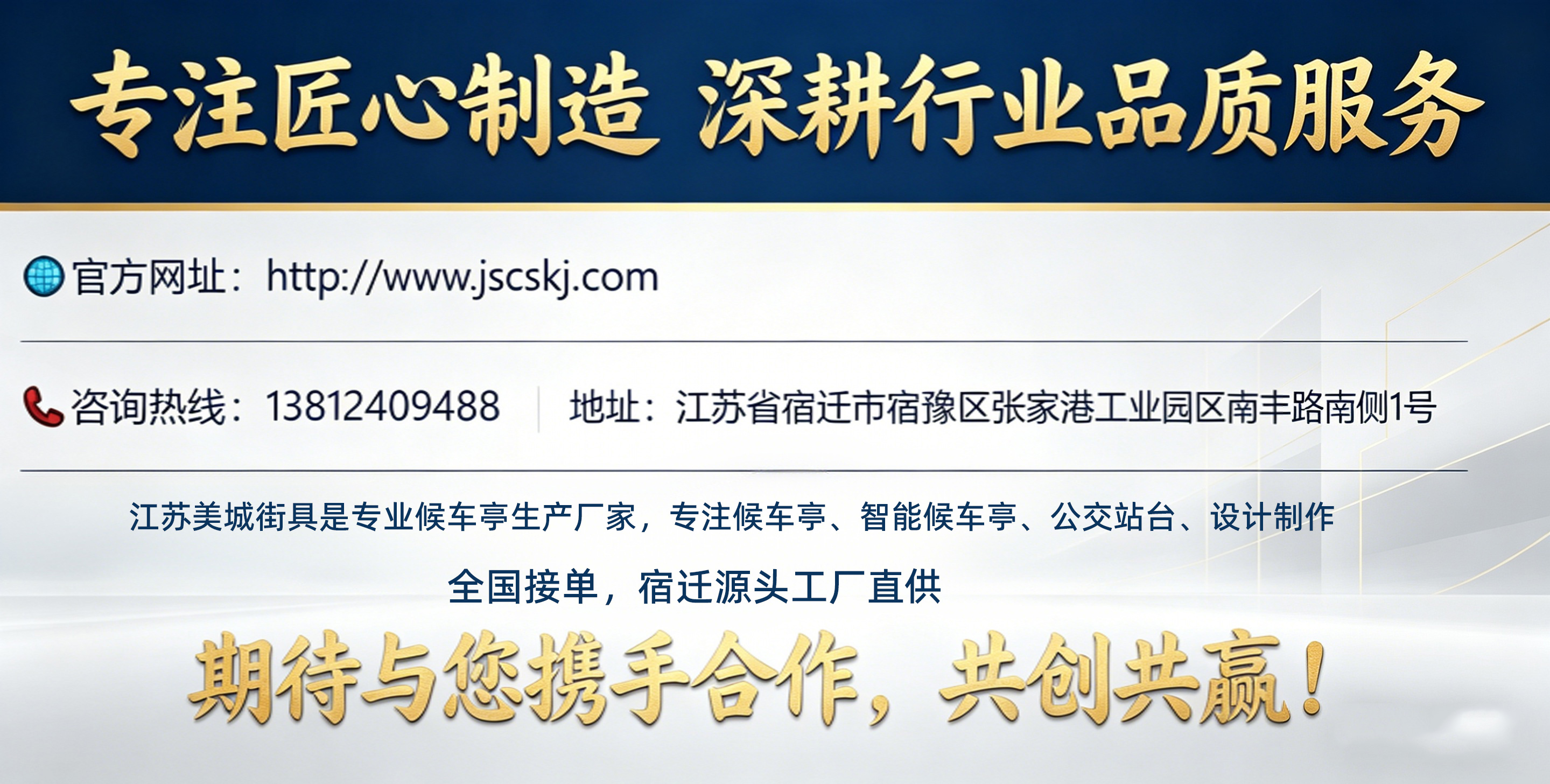 候車亭廠家聯系方式